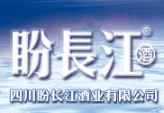 四川盼長江酒業(yè)有限公司