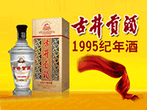 亳州市古井1995酒業(yè)