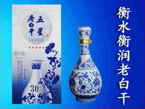 河北衡水衡勁老白干酒業(yè)