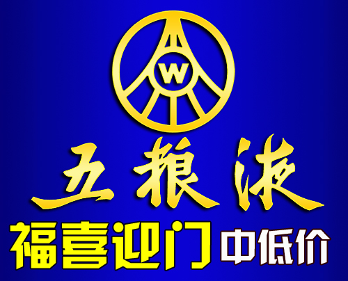 四川福喜迎門酒業(yè)有限公司