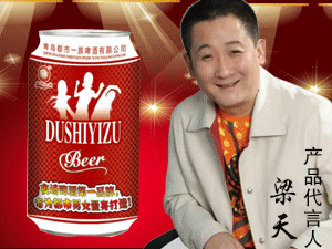 青島都市一族啤酒有限公司