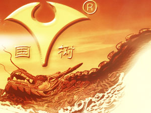 山東國樹酒業(yè)有限公司