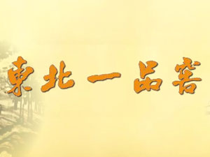 ����ʡ�|��һƷ�ѾƘI���޹�˾