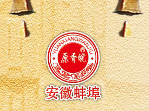 蚌埠市皖興酒業(yè)有限責(zé)任公司