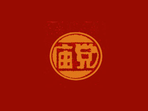 重慶廟酒業(yè)有限公司
