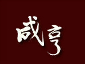 �B�d�h�̺�ƘI���޹�˾