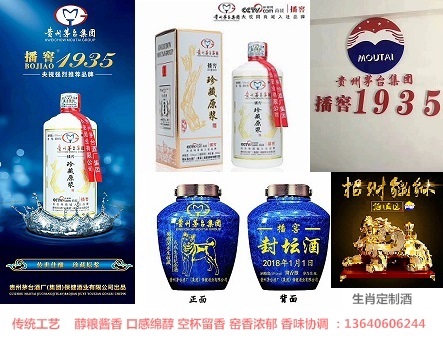 茅臺(tái)集團(tuán)1935廣東銷售公司