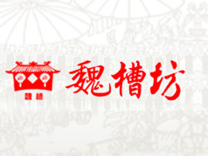 魏槽坊酒業(yè)