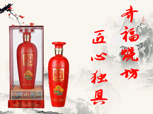 四川綿竹齊福酒業(yè)有限公司