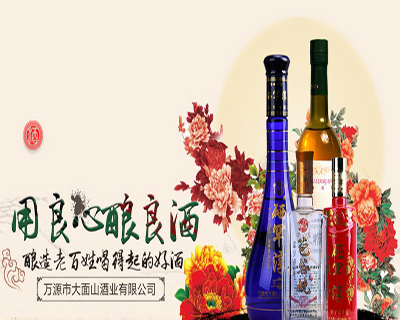 萬(wàn)源市大面山酒業(yè)有限公司