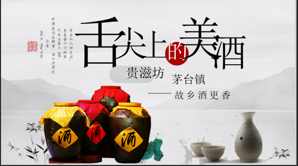 貴州省仁懷市茅臺鎮(zhèn)富誠酒業(yè)有限公司