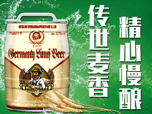 德國(guó)萊納斯國(guó)際啤酒有限公司