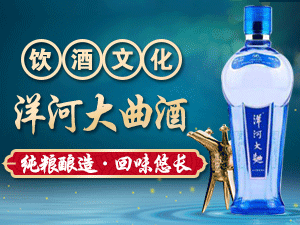 江蘇洋河國鼎酒業(yè)有限公司